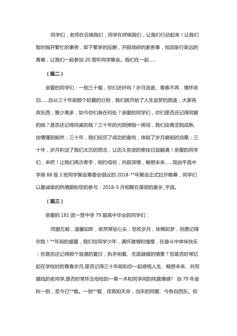 同学聚会倡议书5篇_第2页