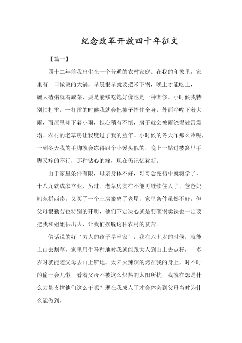纪念改革开放四十年征文_第1页