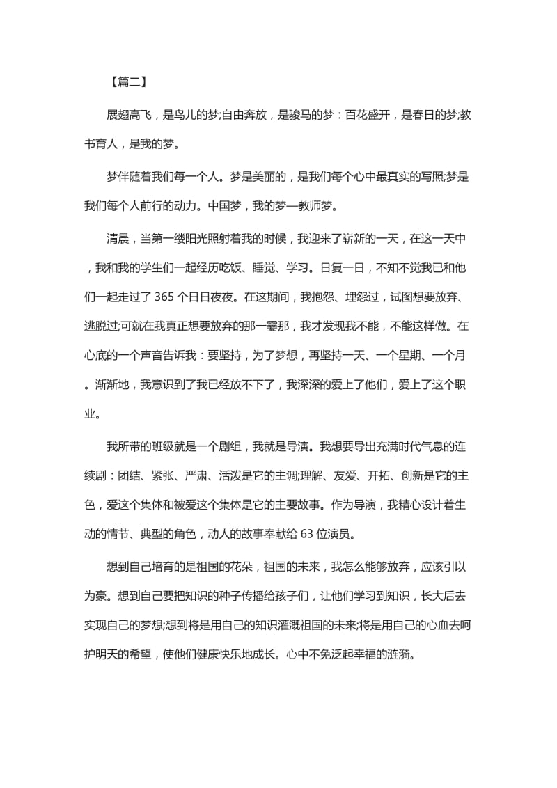 我骄傲我是人民教师演讲稿6篇_第3页