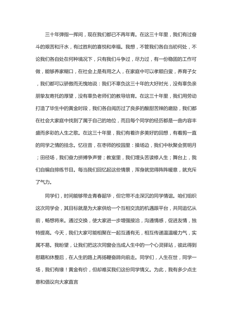 老同学聚会致辞精选5篇_第2页