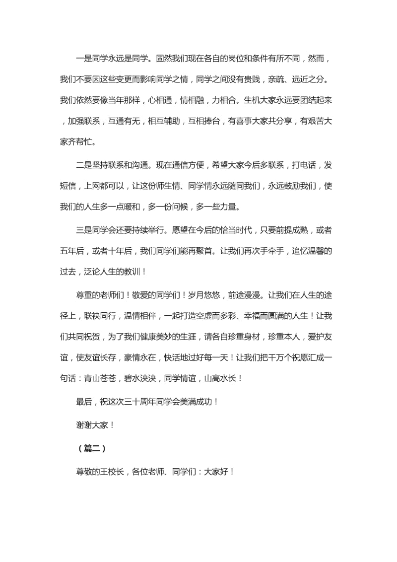 老同学聚会致辞精选5篇_第3页