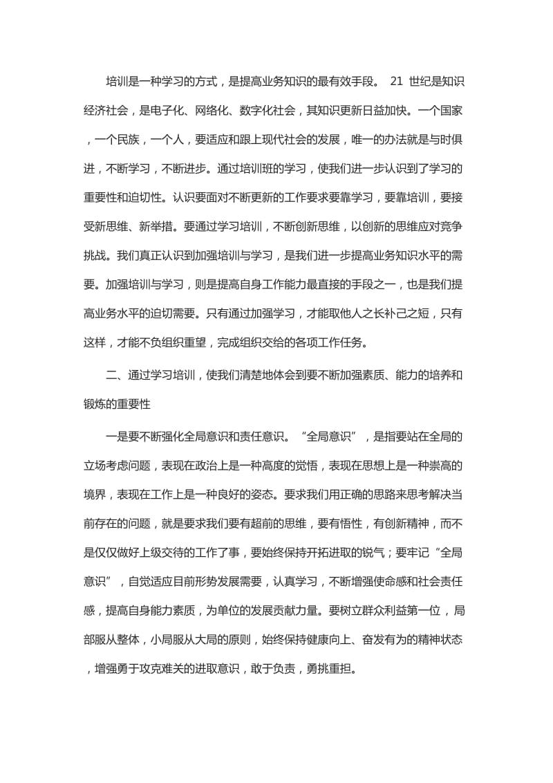 信息技术能力提升专题培训心得体会八篇_第2页