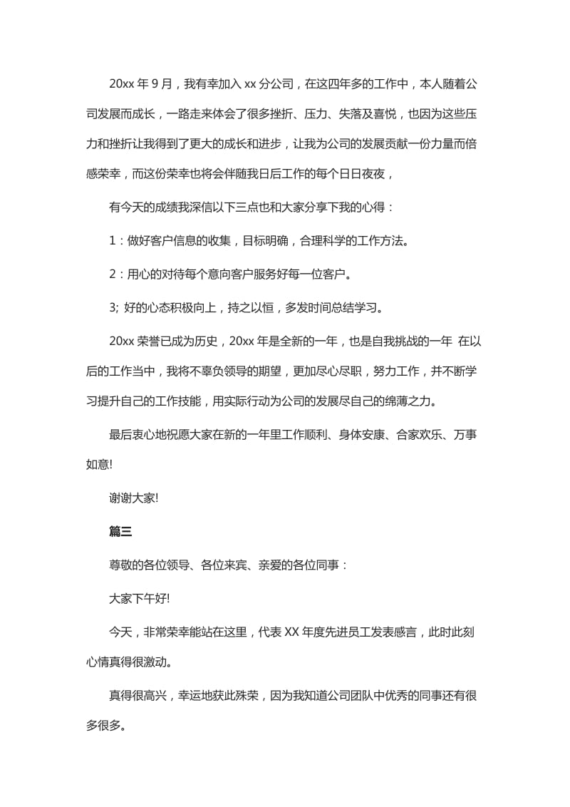 年会获奖感言发言稿七篇_第3页