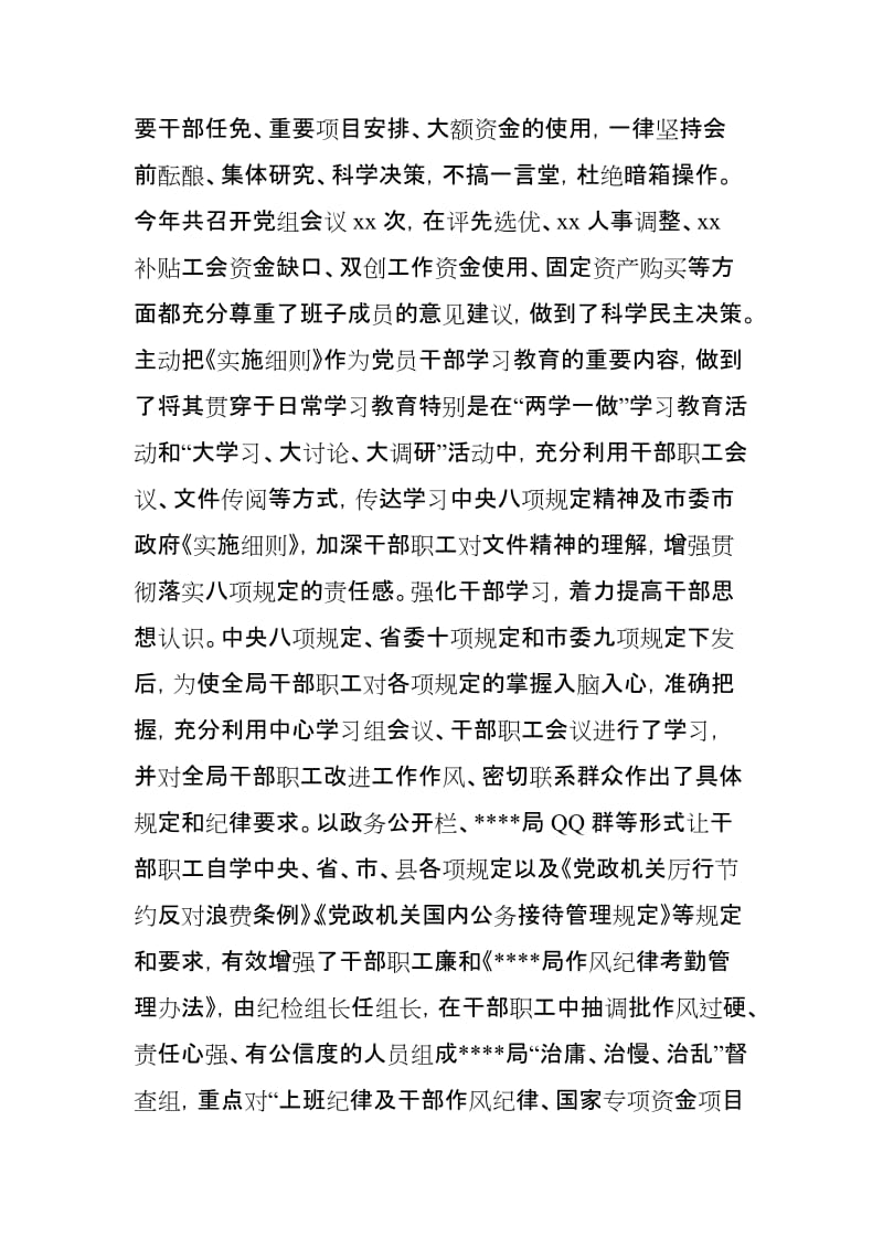 市工商联党组关于2018年度贯彻执行中央八项规定精神和省委省政府十项规定情况的报告_第2页