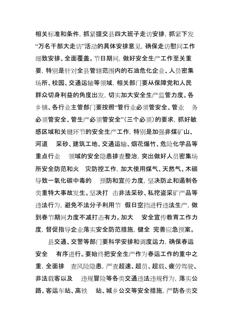 在全县元旦、春节期间社会稳定工作会议上的讲话_第2页