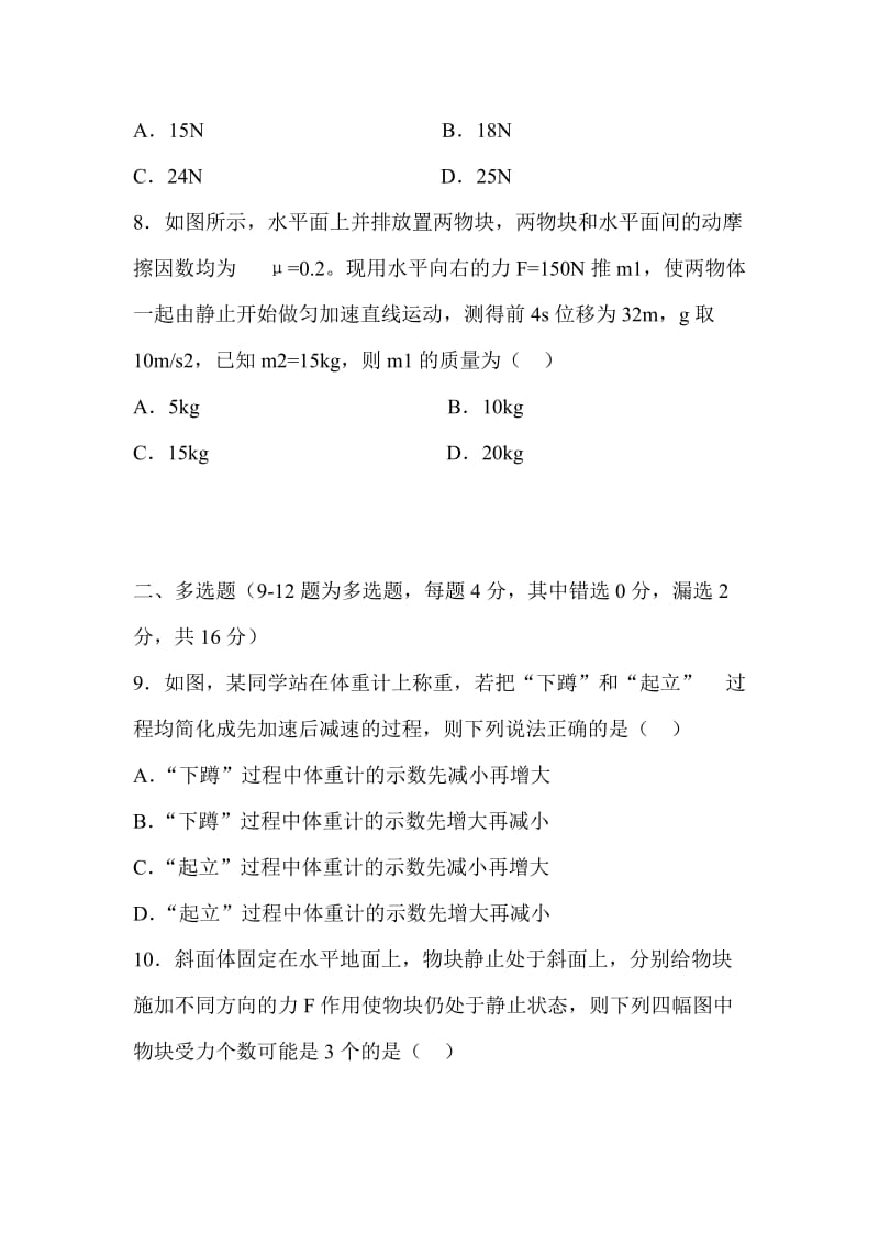 2018-2019高一物理上学期期末质量检测附标准答案_第3页