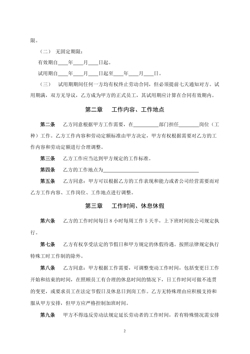 公司员工劳动合同书 (2)_第2页