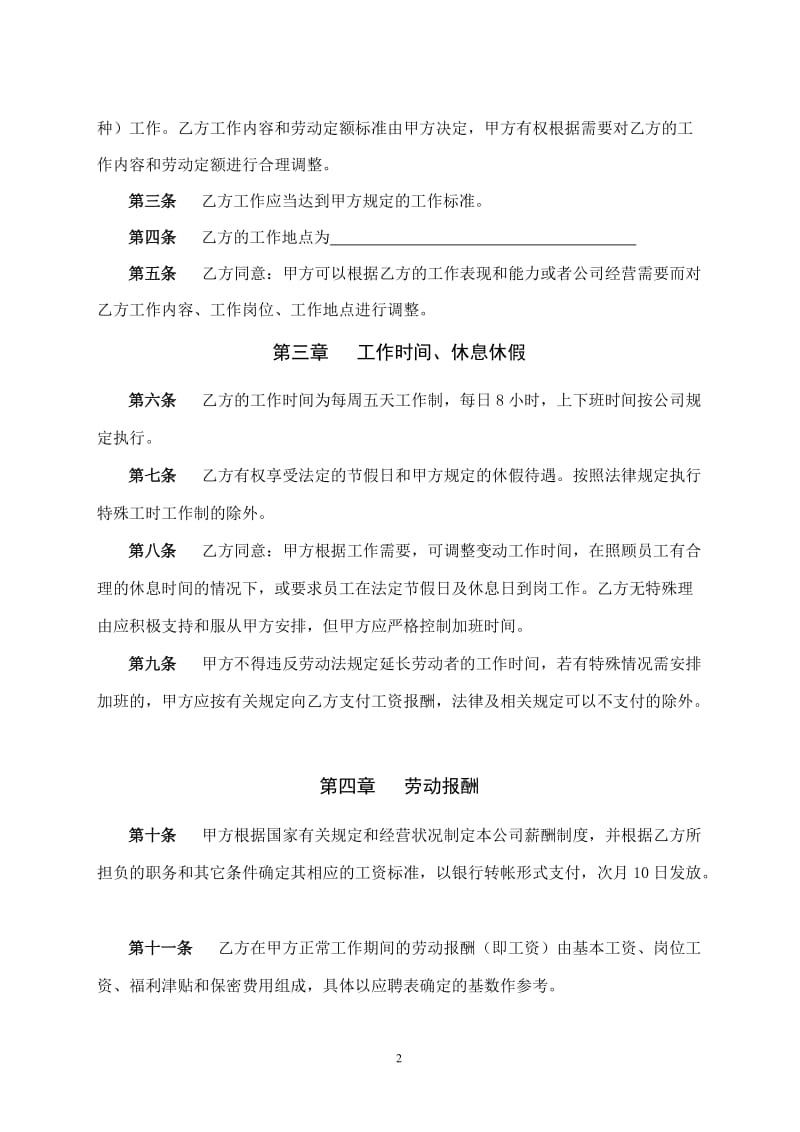 公司员工劳动合同书 (3)_第2页