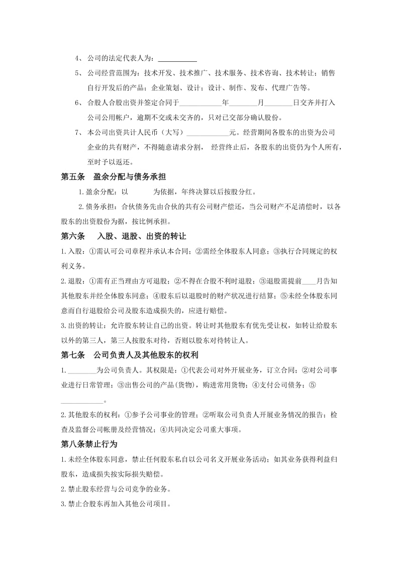 股份公司股东合作协议_第2页