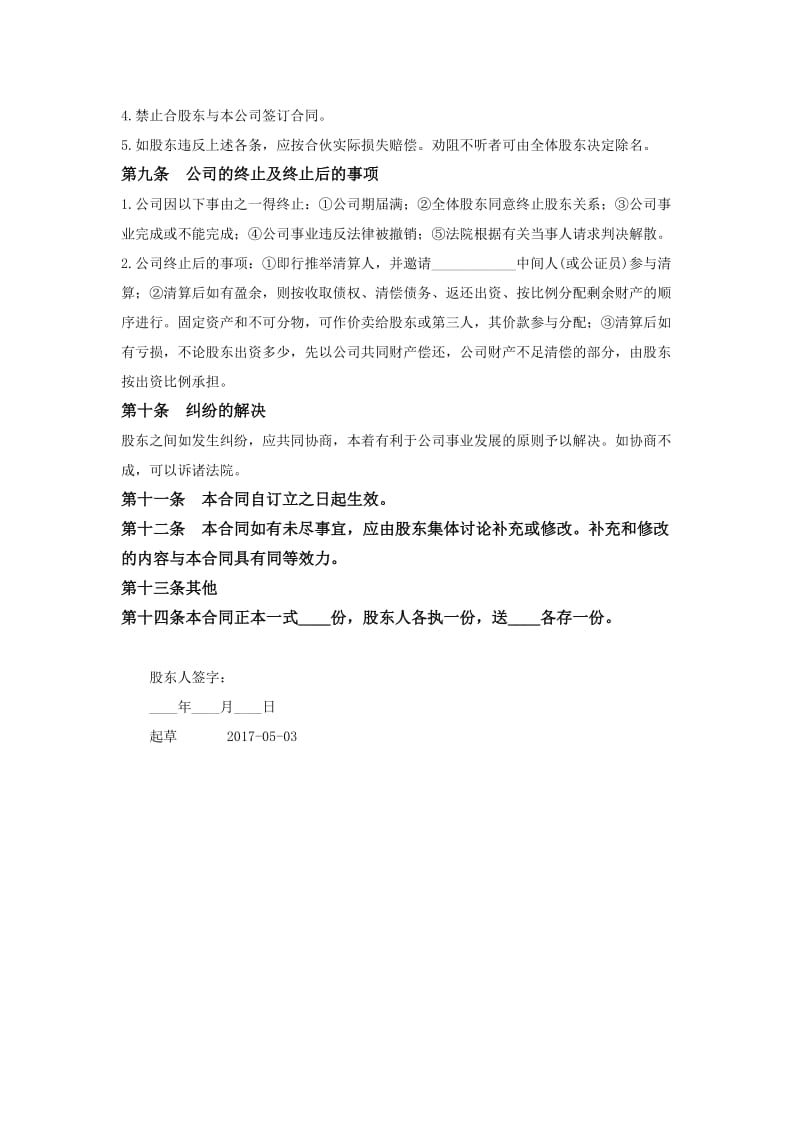 股份公司股东合作协议_第3页