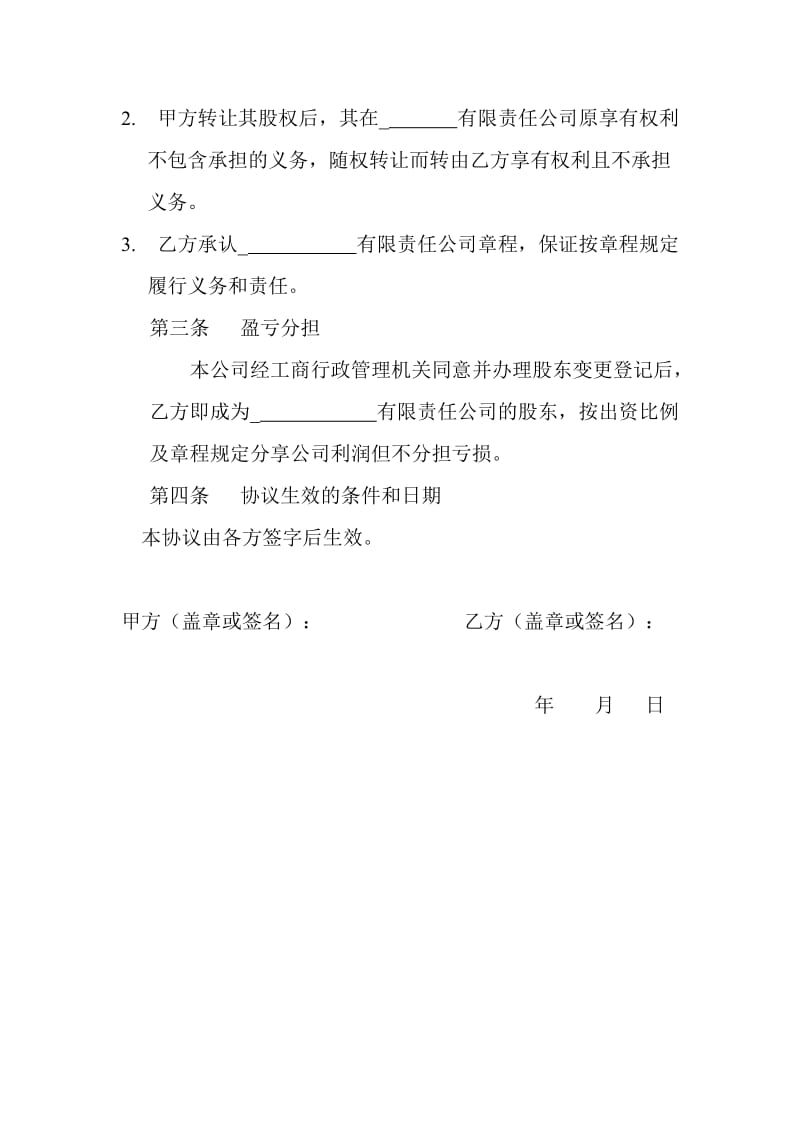 工商局股权转让协议范本 (2)_第2页