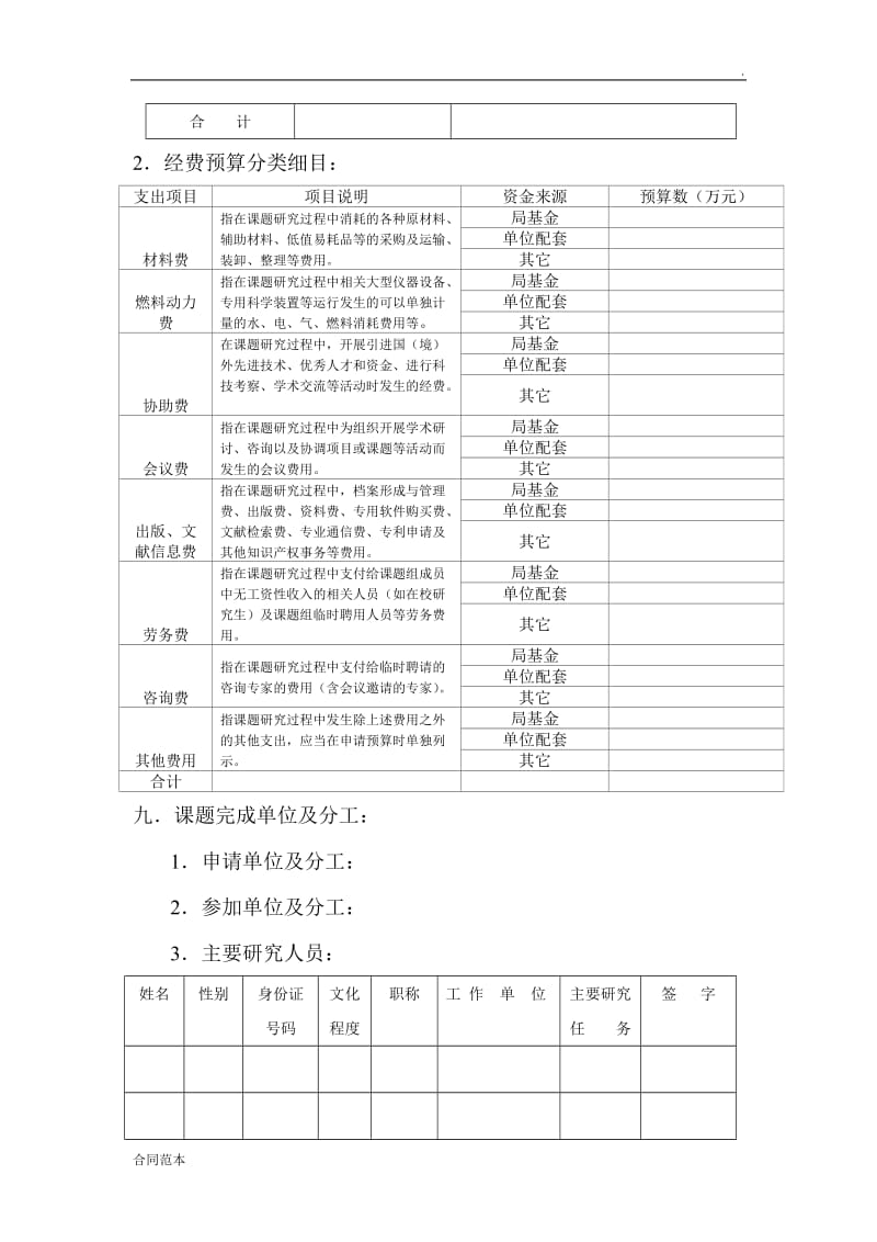 xx区卫生局中医药科技项目合同书_第3页