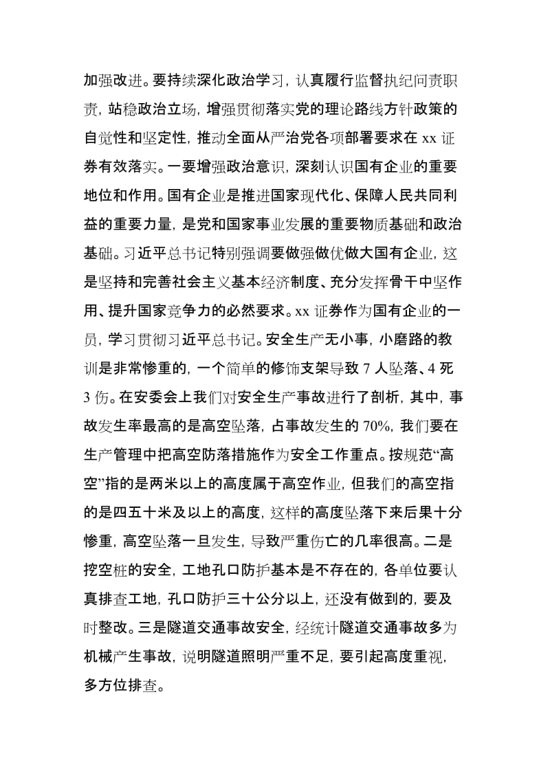 某国企证券公司纪委书记在公司党委理论中心组学习会上的发言_第2页