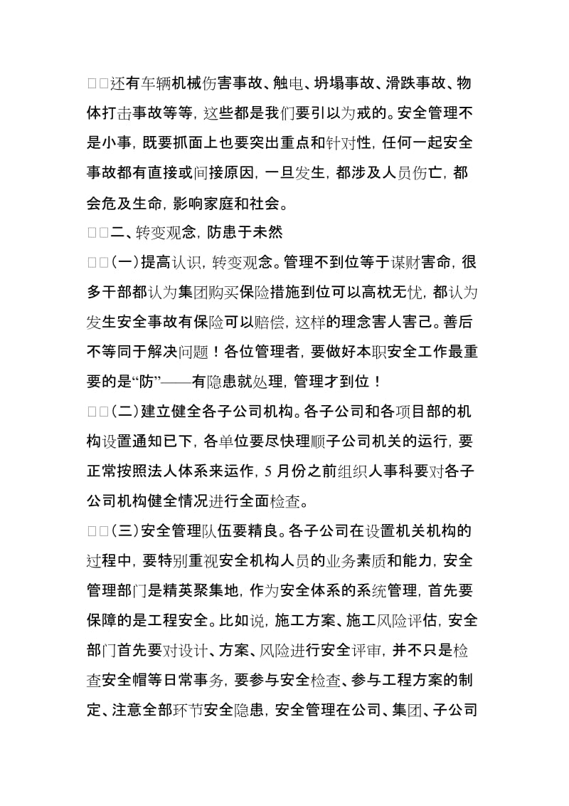 某国企证券公司纪委书记在公司党委理论中心组学习会上的发言_第3页