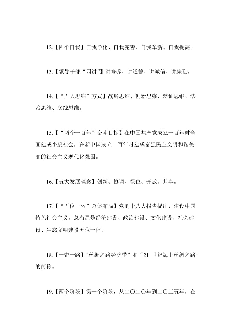 浅谈机关党风廉政建设与2019年党建工作应知应会知识合集_第3页