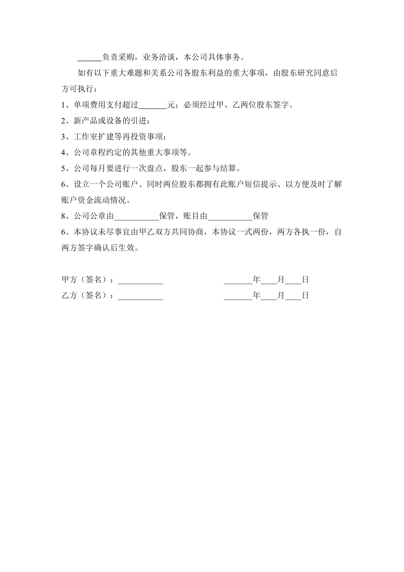 公司股份合作协议书 (2)_第2页