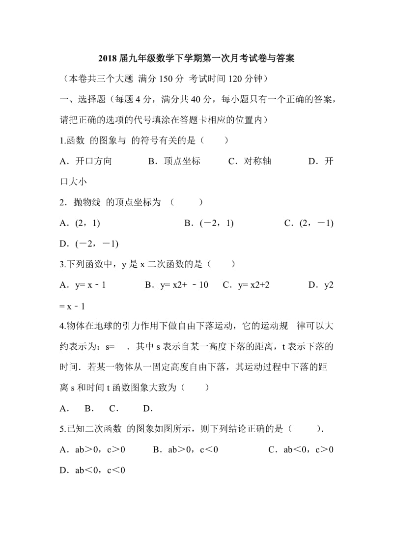 2018届九年级数学下学期第一次月考试卷与答案_第1页