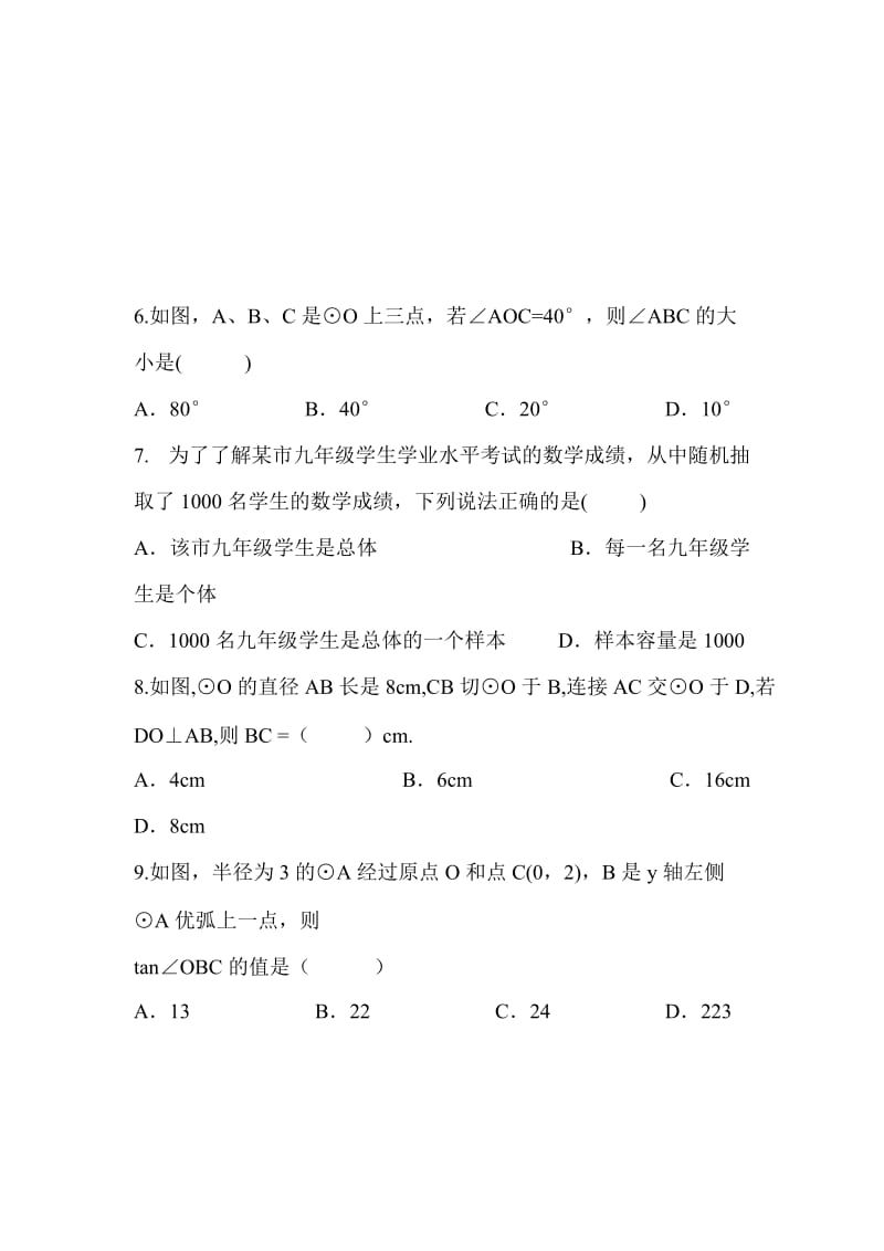 2018届九年级数学下学期第一次月考试卷与答案_第2页