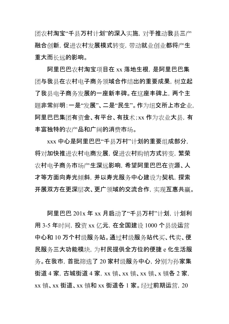 县长在阿里巴巴农村淘宝某服务中心运营启动仪式上的致辞_第2页