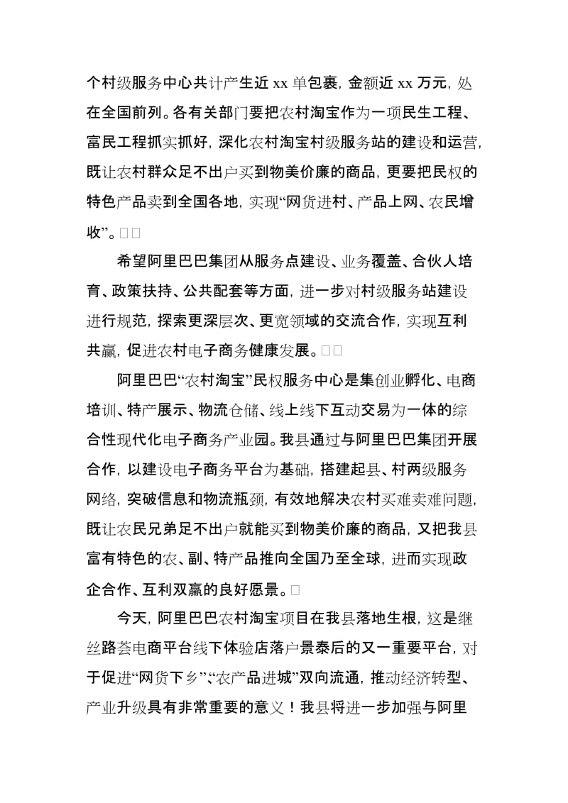 县长在阿里巴巴农村淘宝某服务中心运营启动仪式上的致辞_第3页