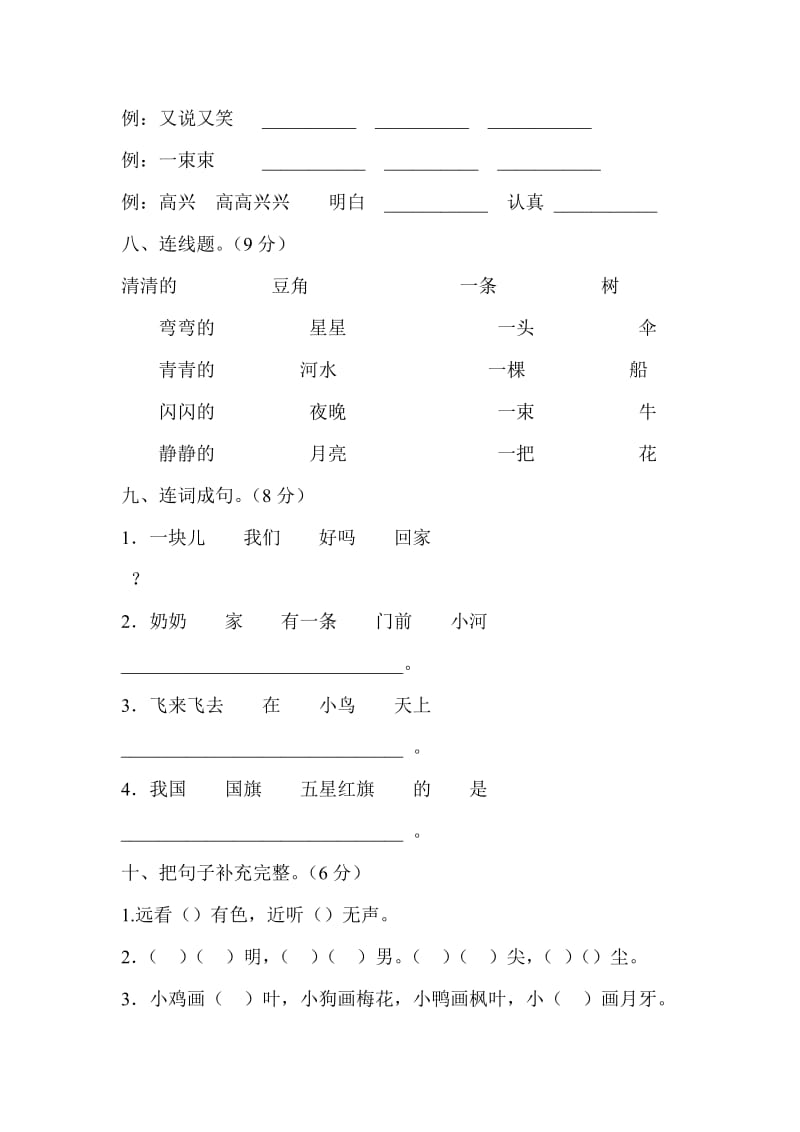 2018—2019学年第一学期一年级语文期末试题_第2页