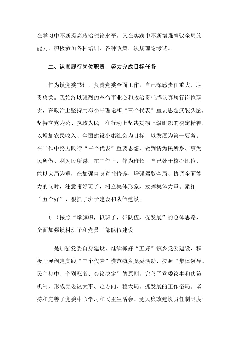 2018党委书记个人述职报告4篇_第2页