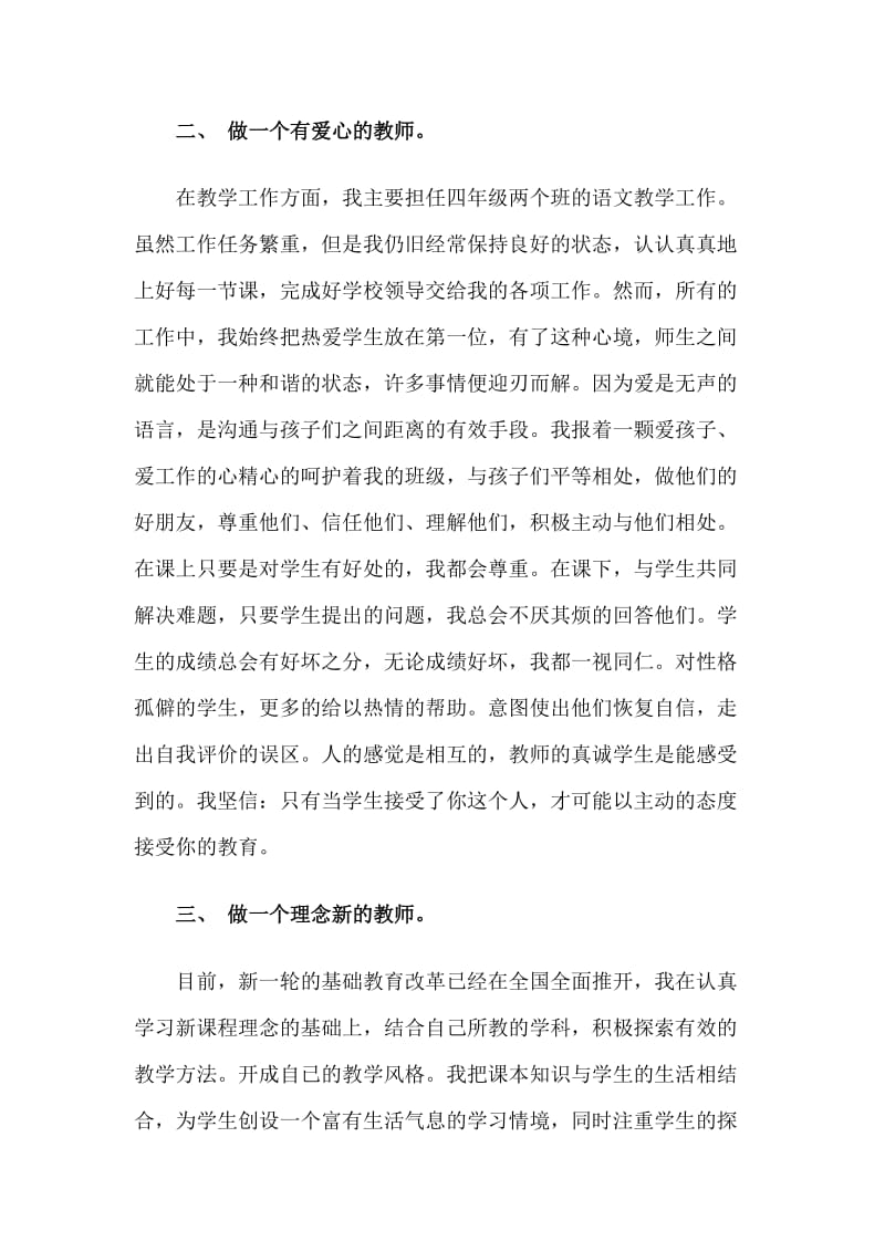 某中学教师团委书记述职报告范文_第2页