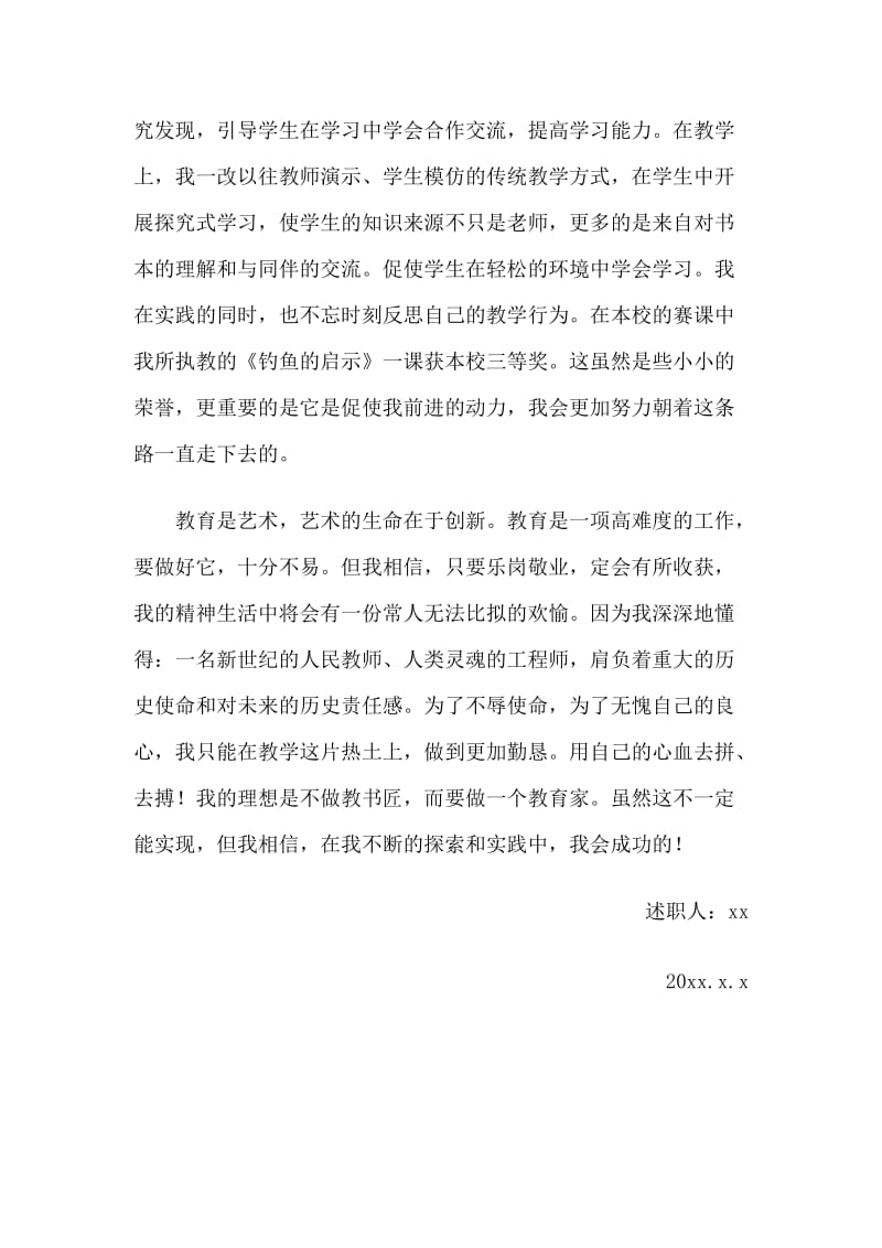 某中学教师团委书记述职报告范文_第3页