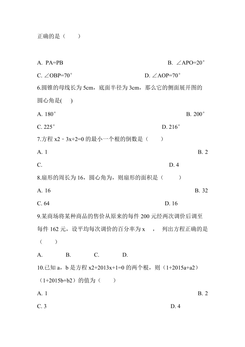 苏科版九年级数学上册期末综合复习检测试卷附完整答案_第2页