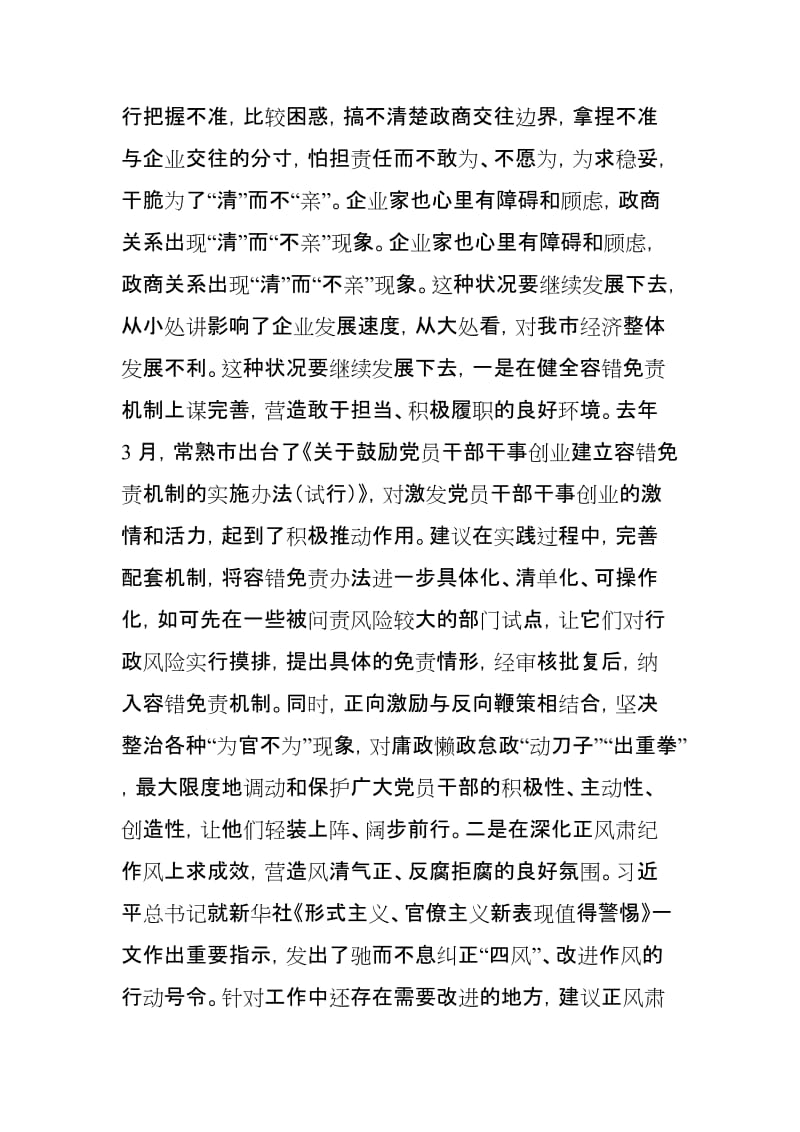 工商联主席在市委党风廉政和反腐败建设双月座谈会上的发言_第2页