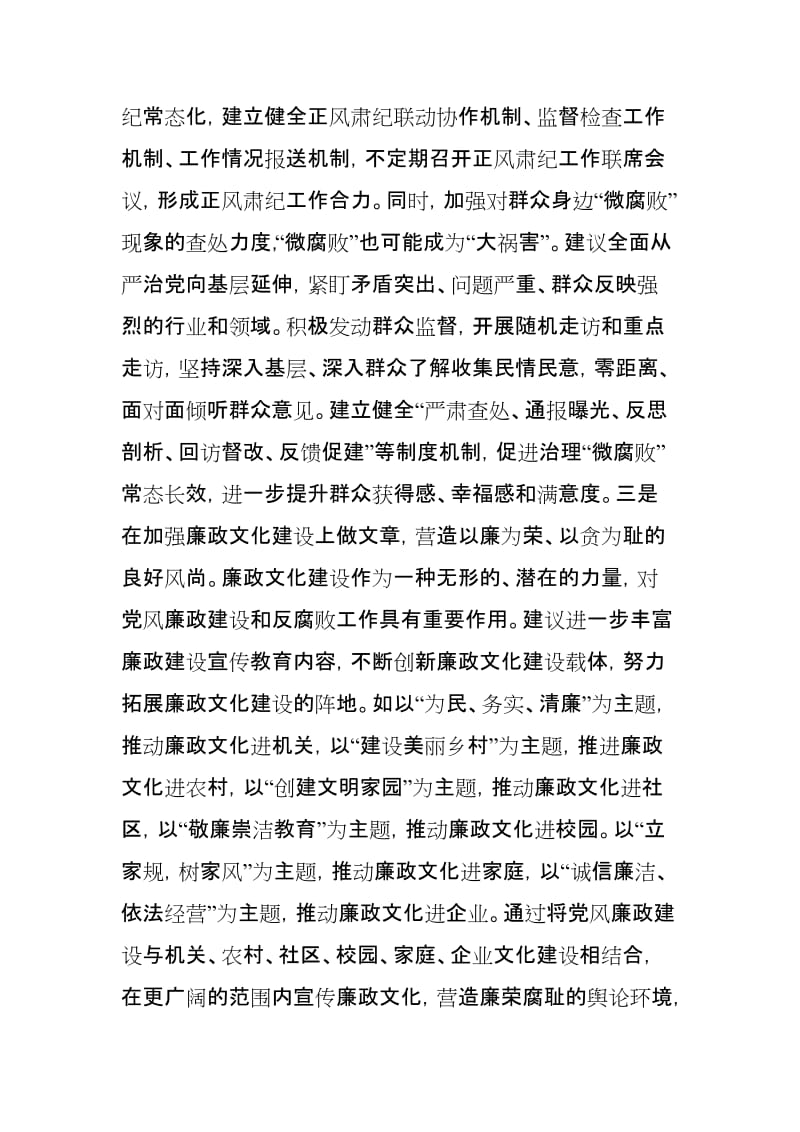 工商联主席在市委党风廉政和反腐败建设双月座谈会上的发言_第3页