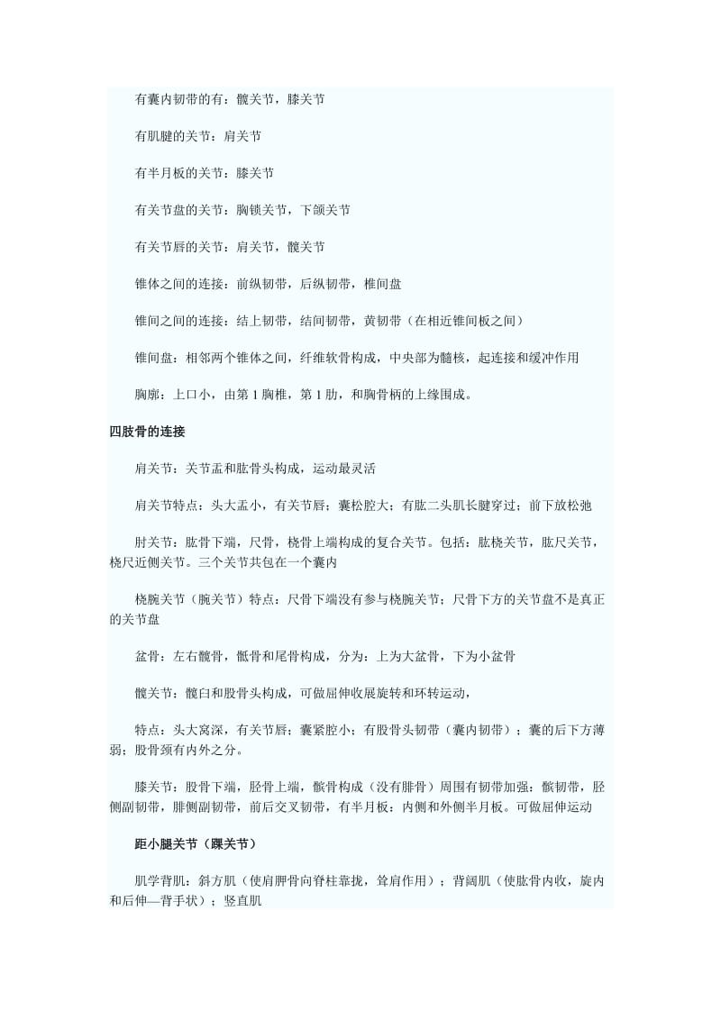 2018成人高考专升本《医学综合》复习资料(一)_第2页