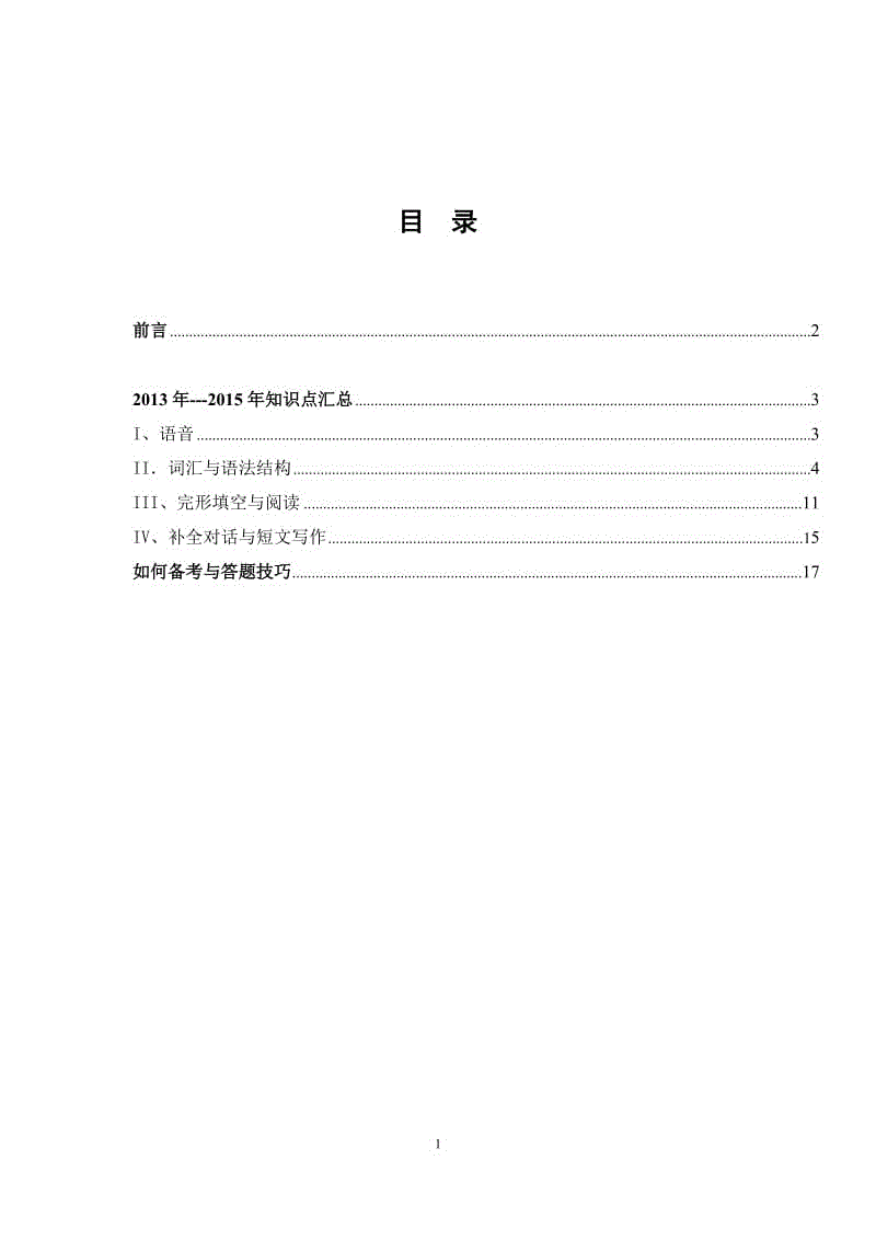 2016 成人高考復(fù)習(xí)資料(專升本..英語)