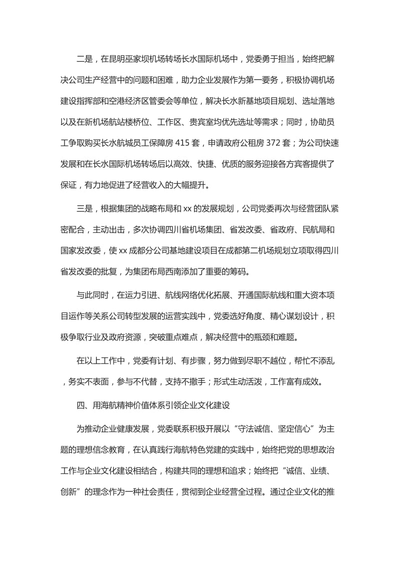 党建工作经验交流会发言材料八篇_第3页