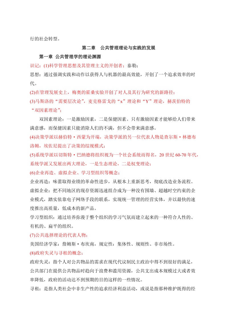 03335公共管理学 考纲复习资料_第3页