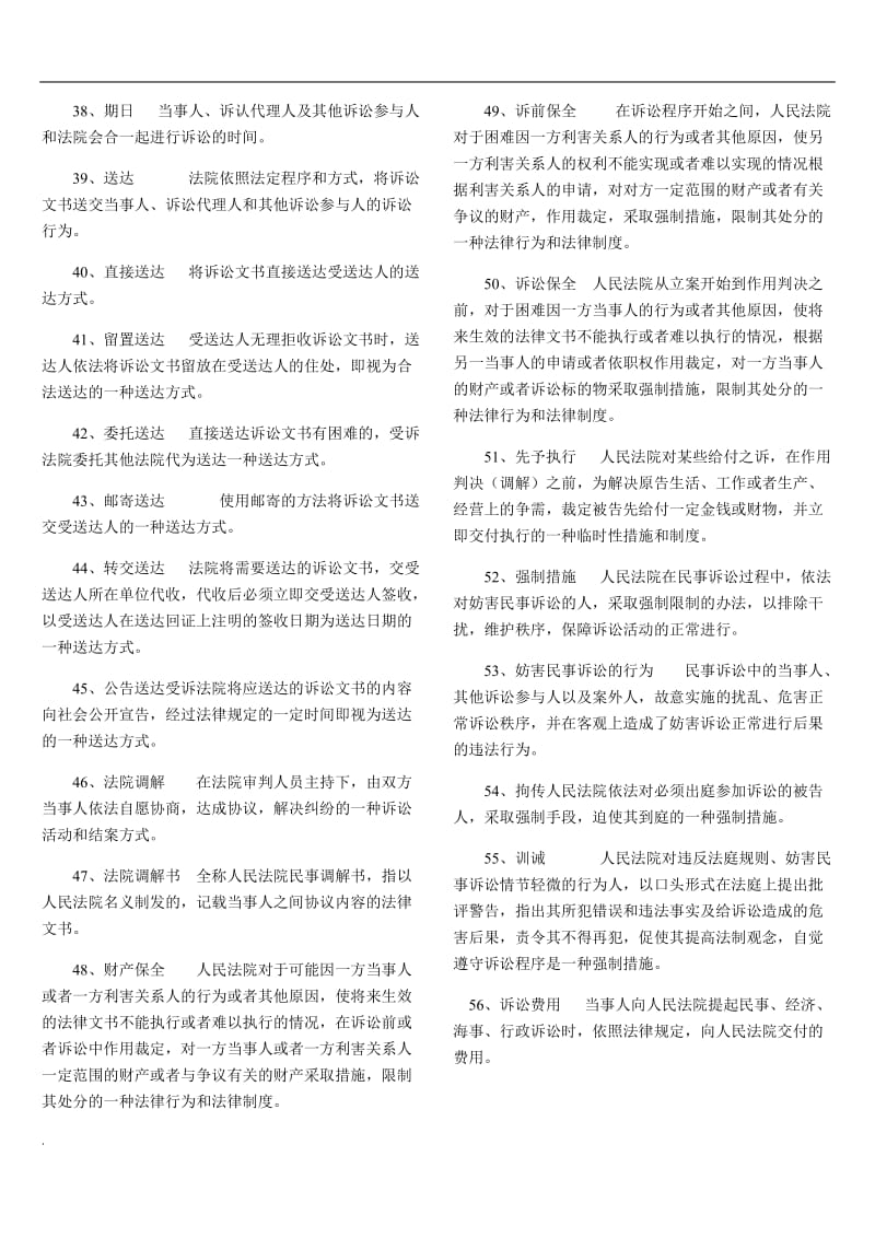 民事诉讼法小抄(名词解释)Word版_第3页
