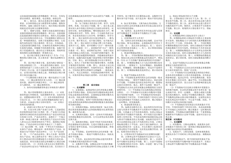 00065 国民经济统计概论复习资料_第2页