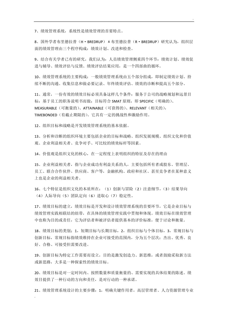 绩效管理_自考复习资料_自考小抄(新)Word版_第3页