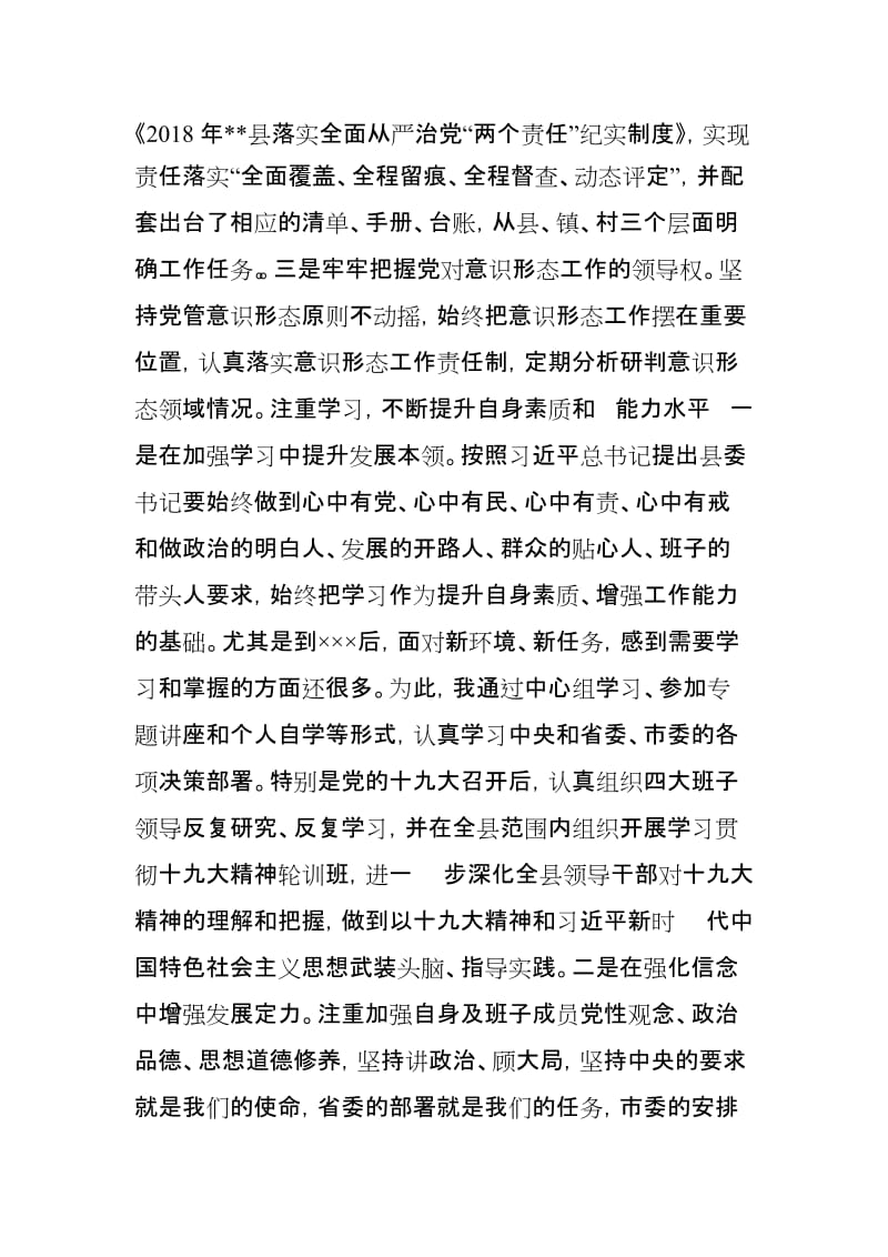 县委书记2018年述职述廉报告_第2页