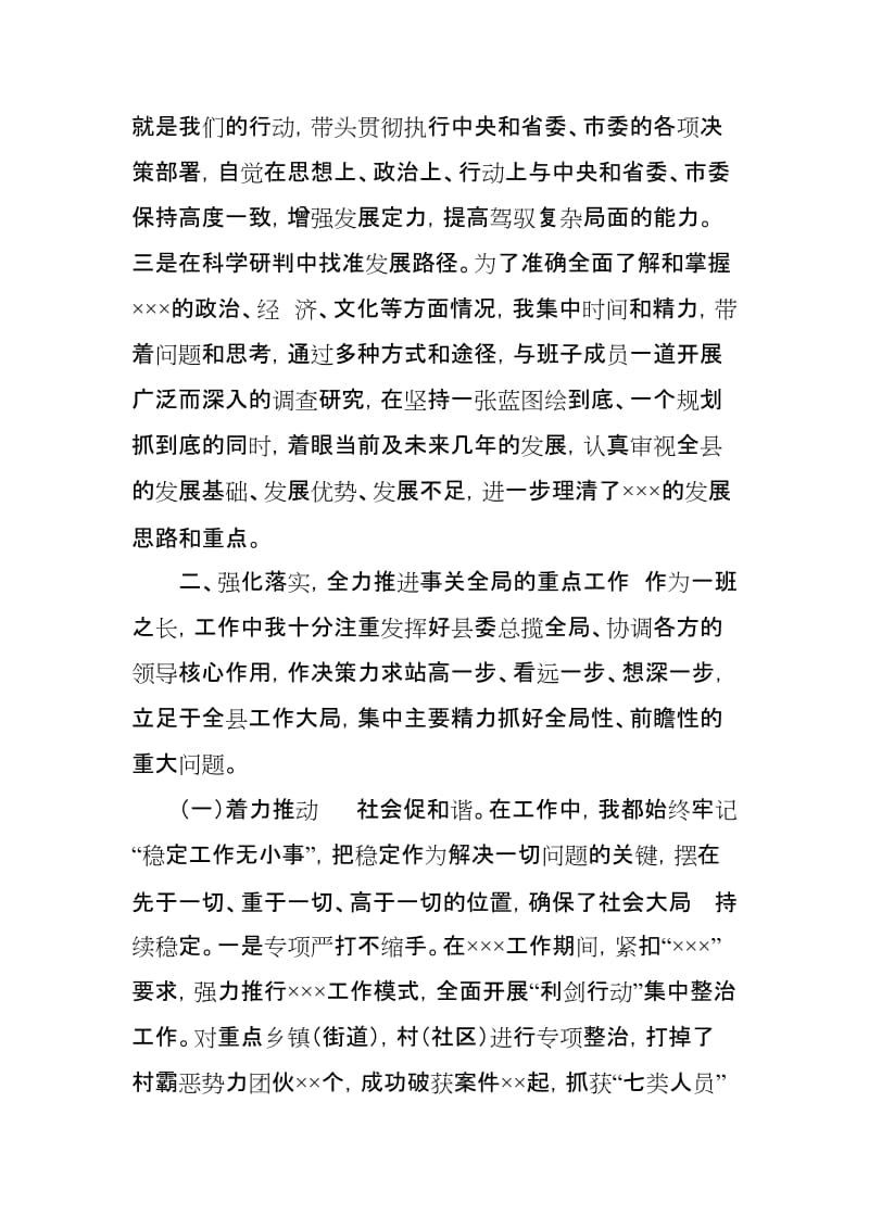 县委书记2018年述职述廉报告_第3页