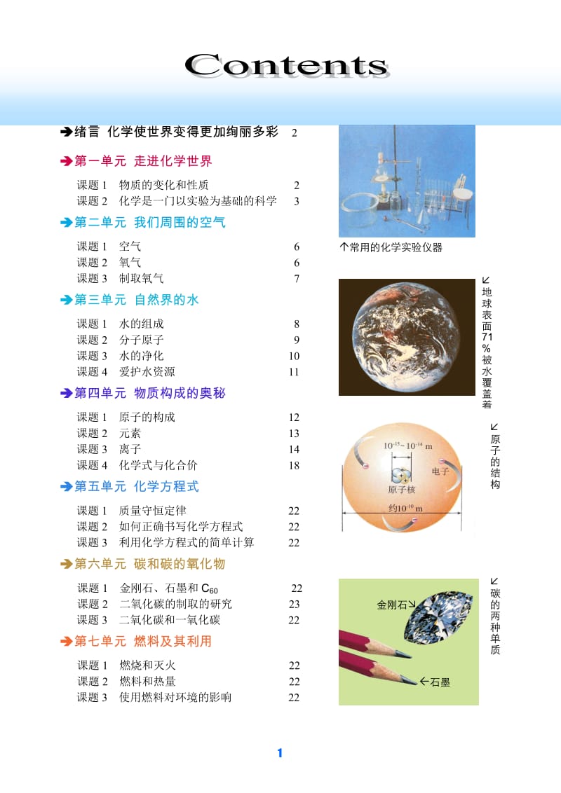 初中化学全册中考总复习资料(最全)_第2页