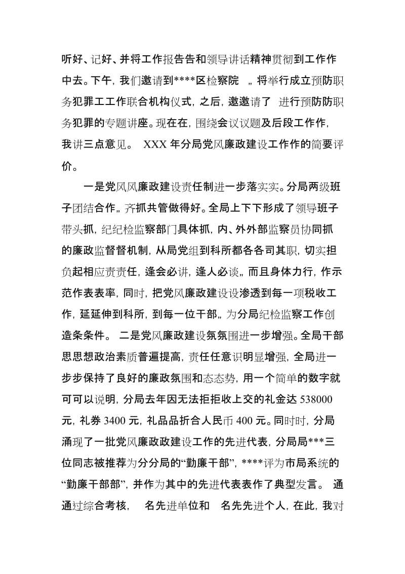 在某税务系统党风廉政建设工作会议上的讲话_第3页