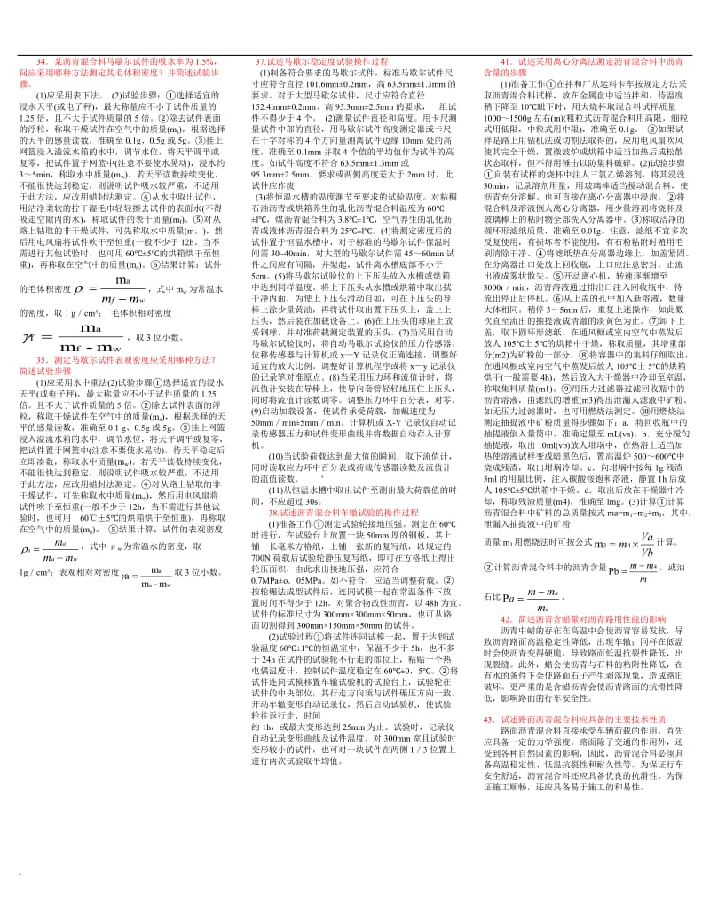 公路试验检测工程师小抄Word版_第3页