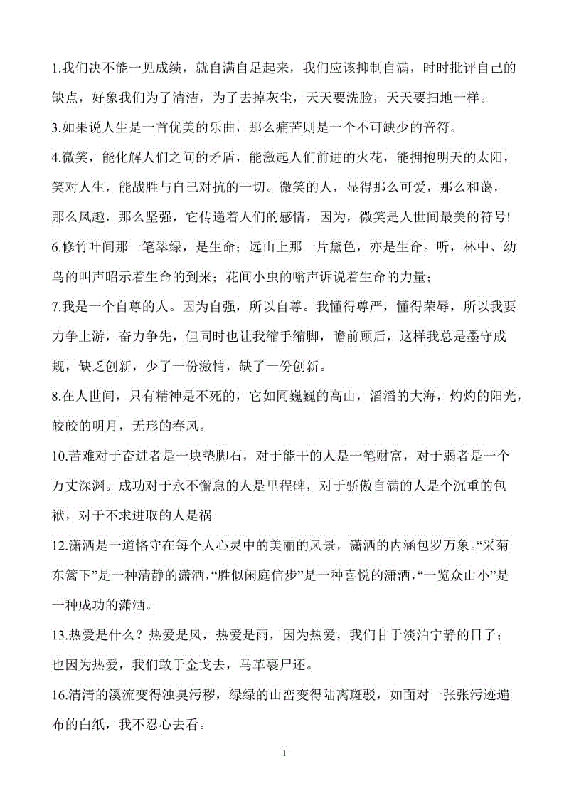 初中生好詞好句好段摘抄