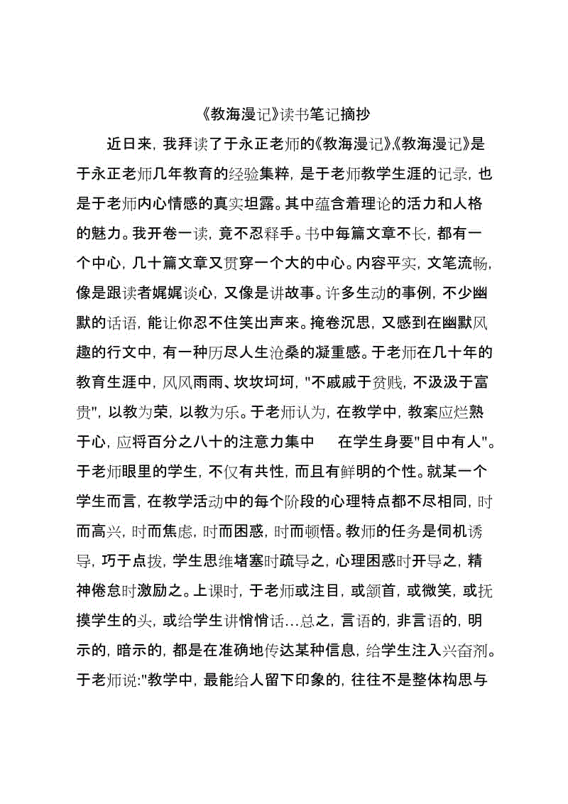 《教海漫記》讀書筆記摘抄