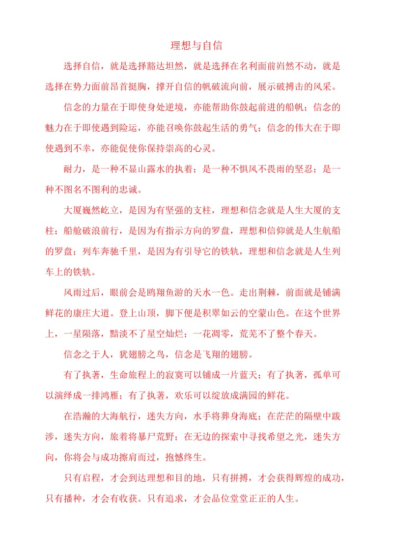 500字左右美文摘抄_第2页