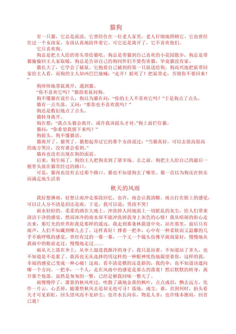 500字左右美文摘抄_第3页