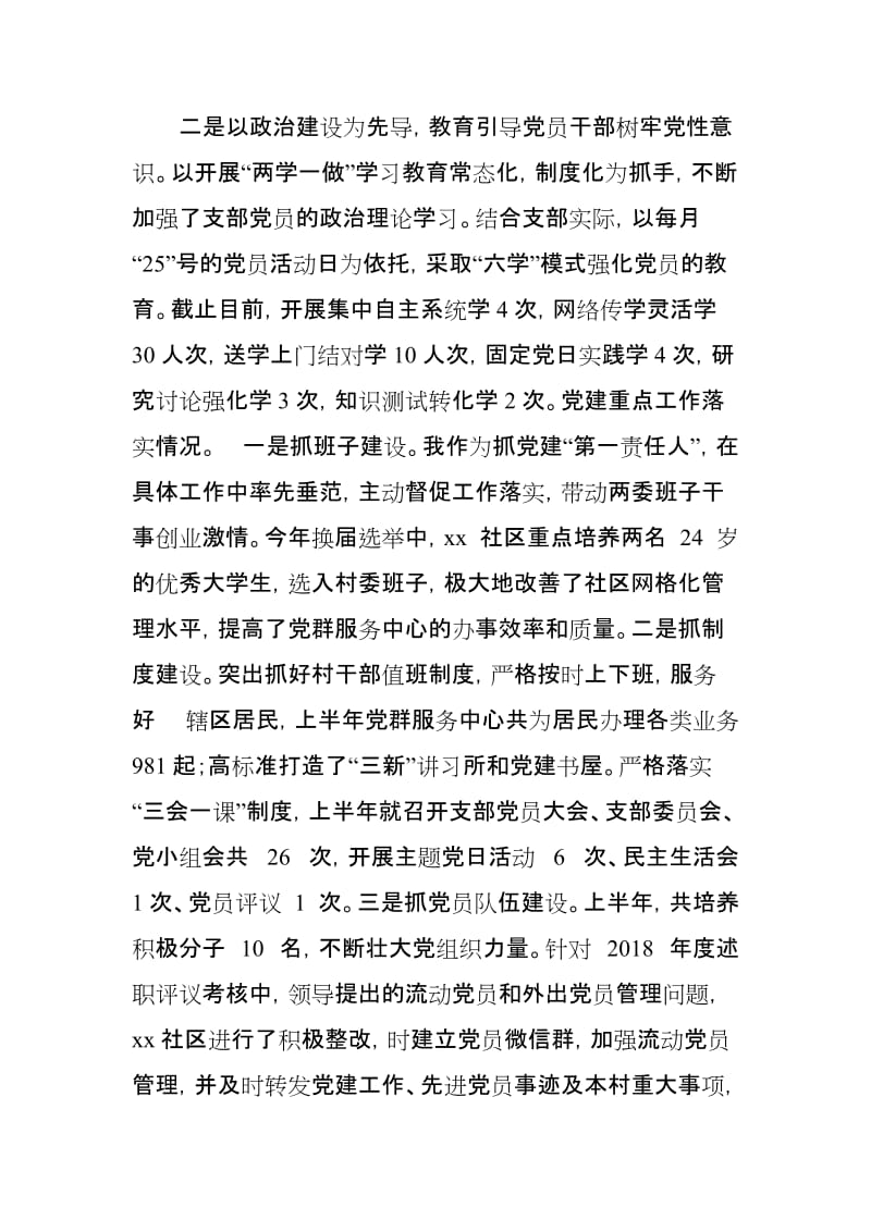 某社区党支部书记抓基层党建工作述职报告_第2页