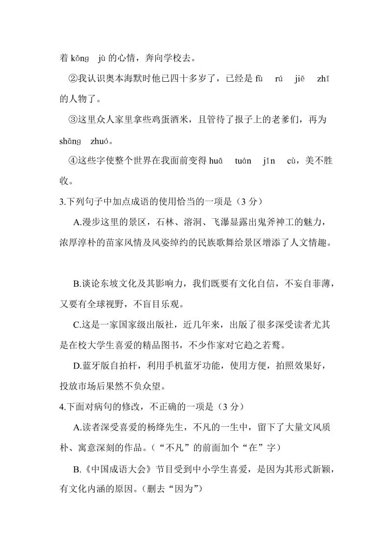 2018年初中语文毕业学业模拟试卷有答案_第2页