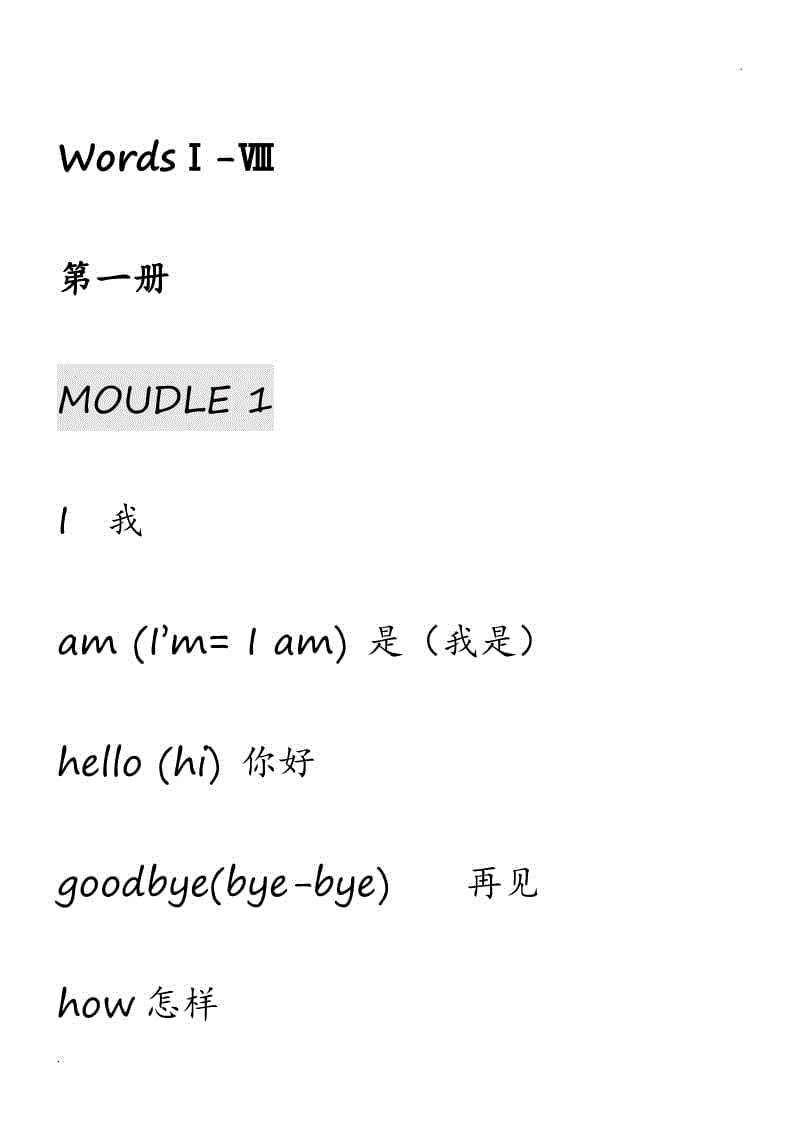 小學(xué)英語單詞抄寫示范Word版